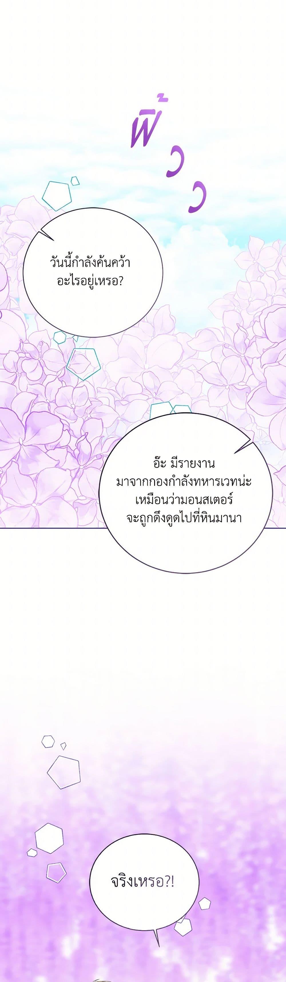 The Baby Princess Can See Status Windows ตอนที่ 134 19