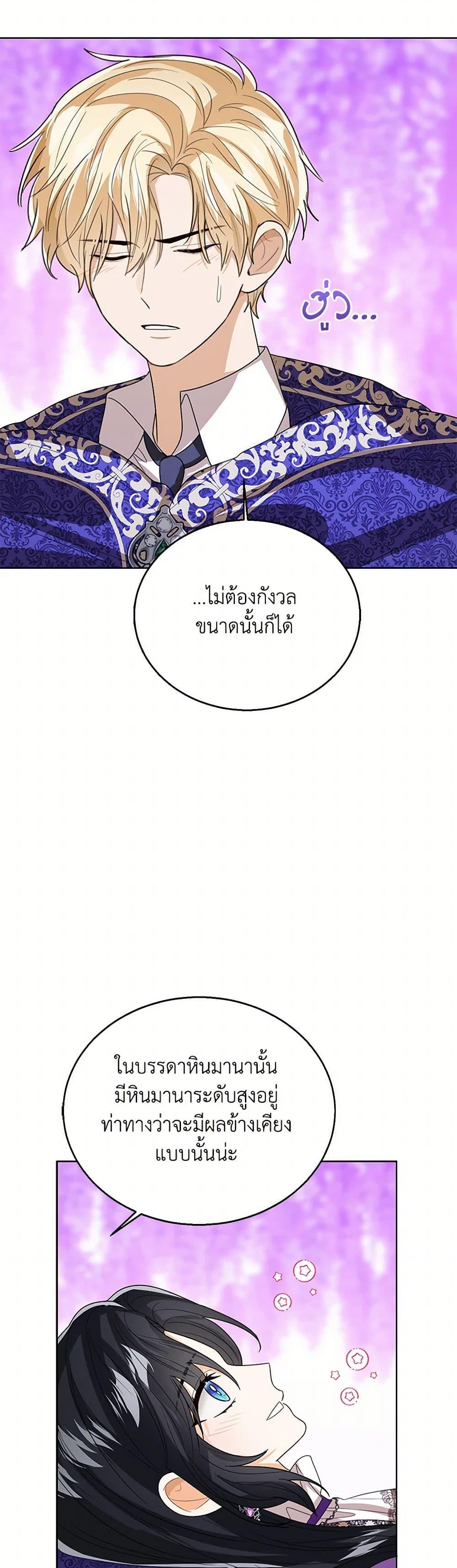 The Baby Princess Can See Status Windows ตอนที่ 134 22