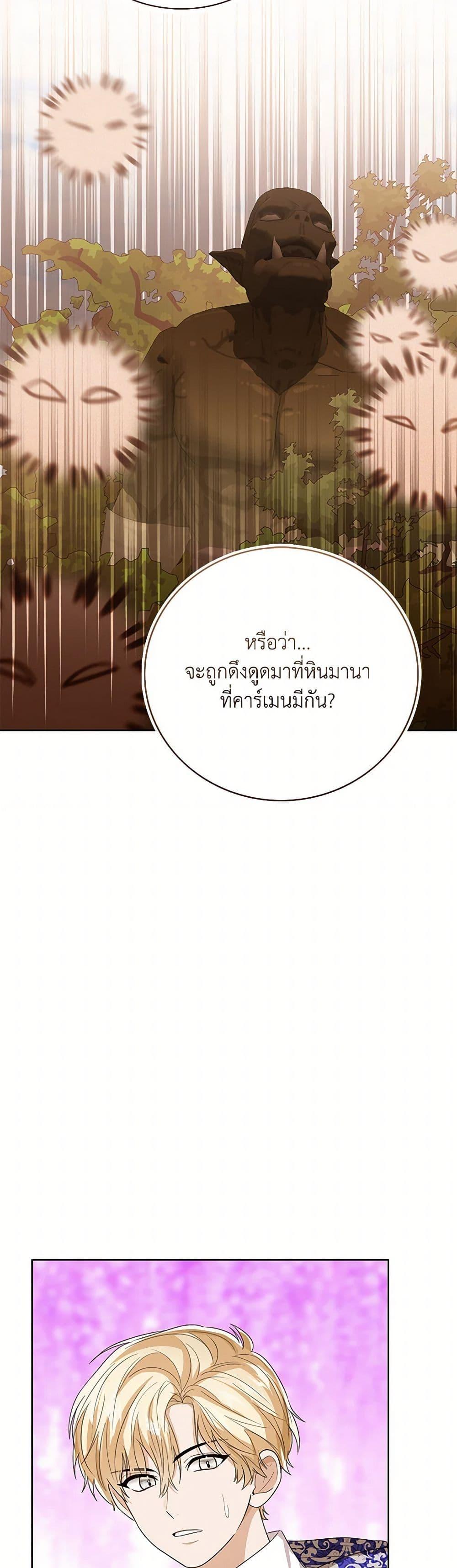 The Baby Princess Can See Status Windows ตอนที่ 134 24