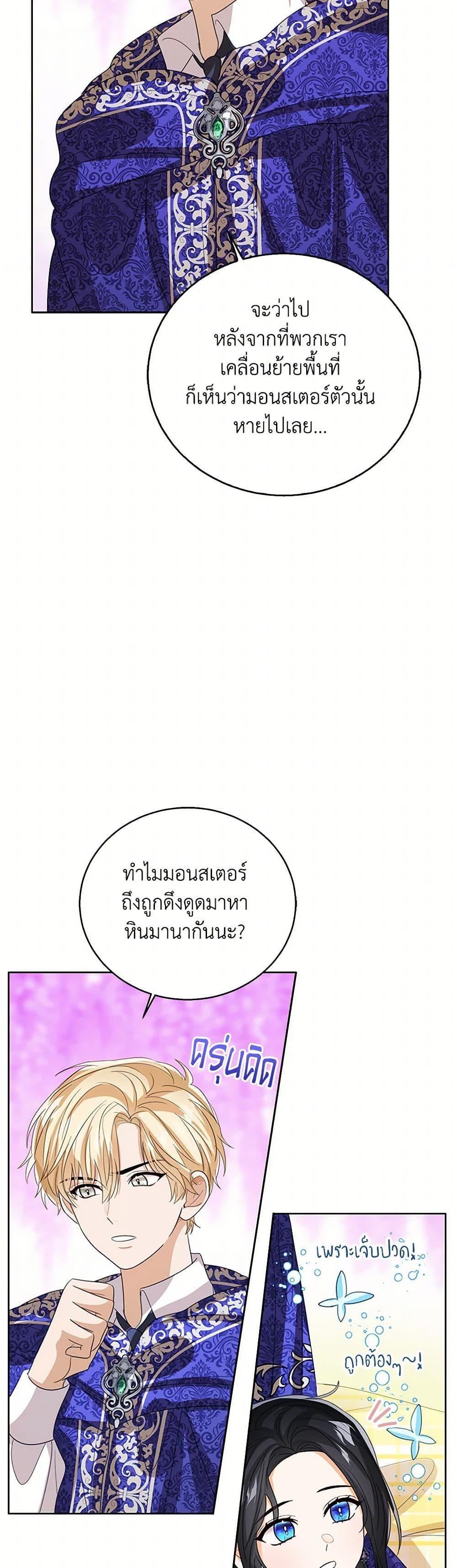 The Baby Princess Can See Status Windows ตอนที่ 134 25