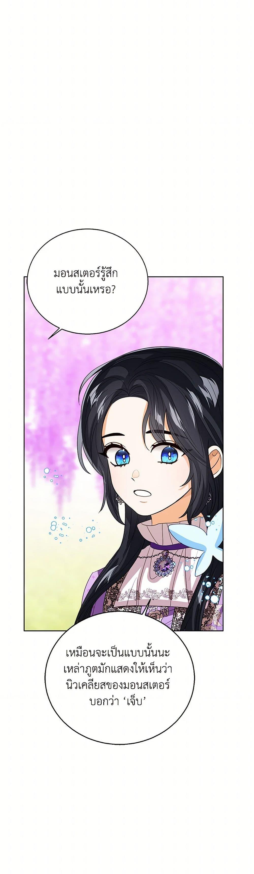 The Baby Princess Can See Status Windows ตอนที่ 134 27