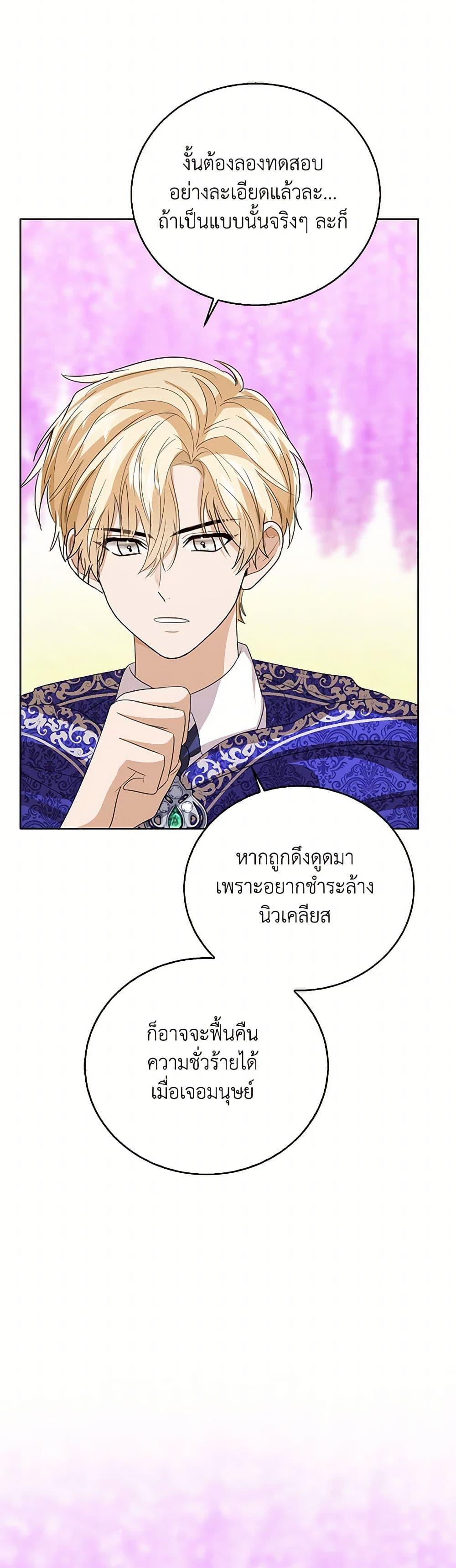 The Baby Princess Can See Status Windows ตอนที่ 134 28