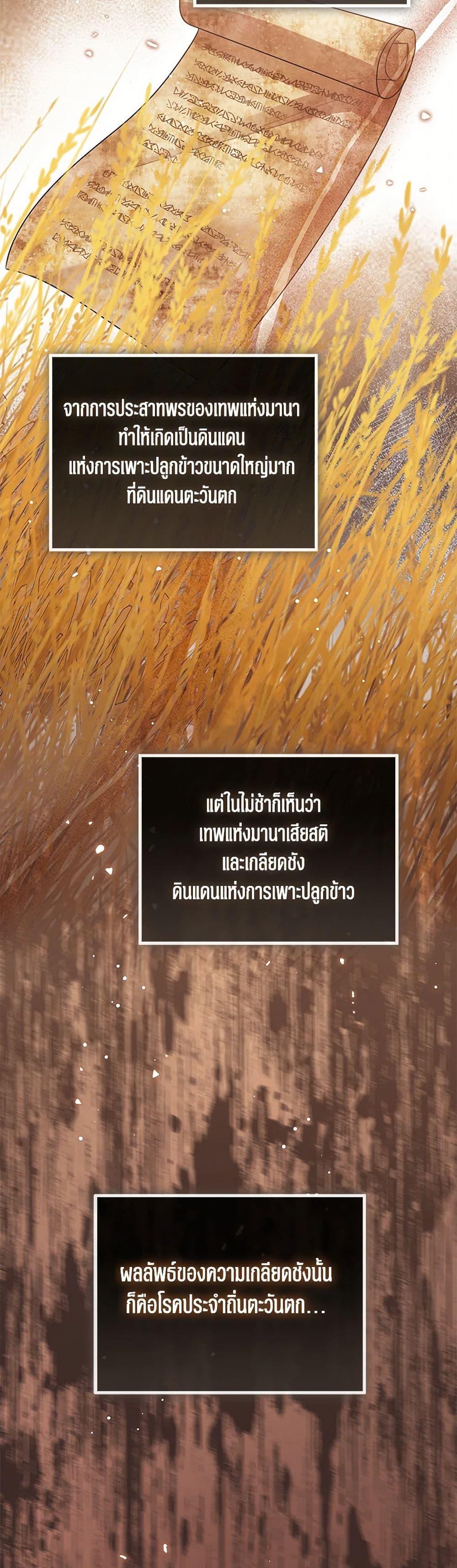 The Baby Princess Can See Status Windows ตอนที่ 134 30