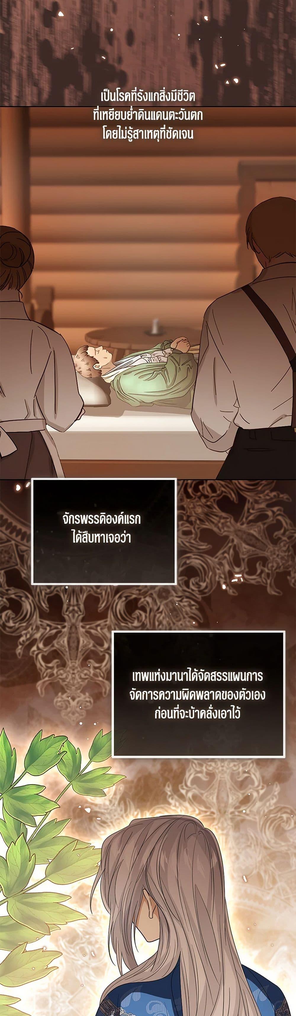 The Baby Princess Can See Status Windows ตอนที่ 134 31