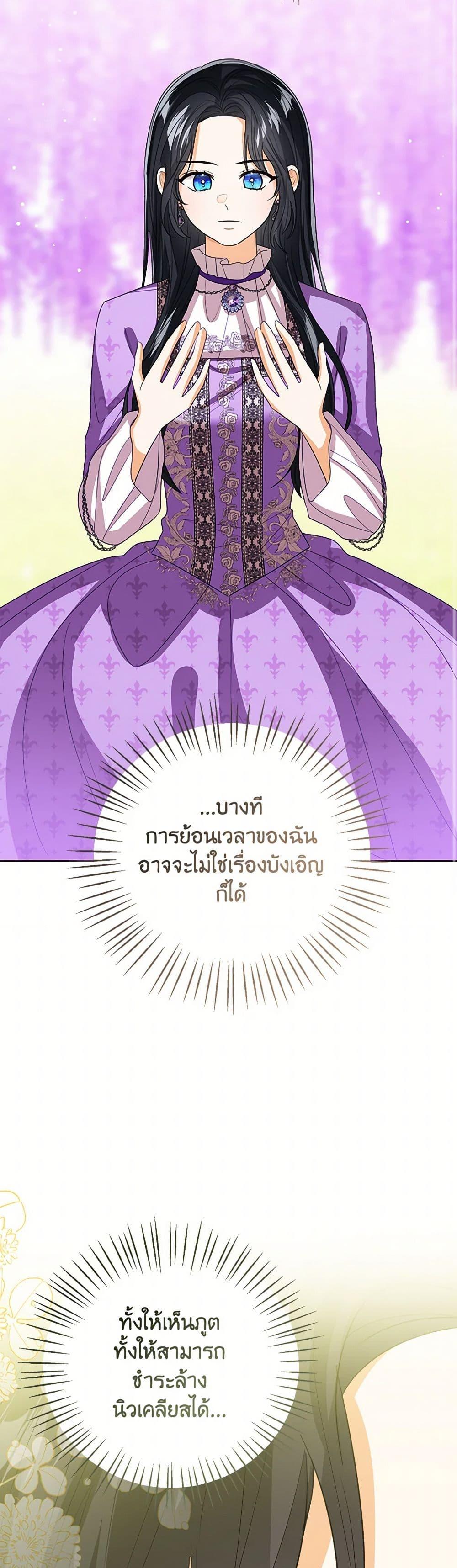 The Baby Princess Can See Status Windows ตอนที่ 134 33