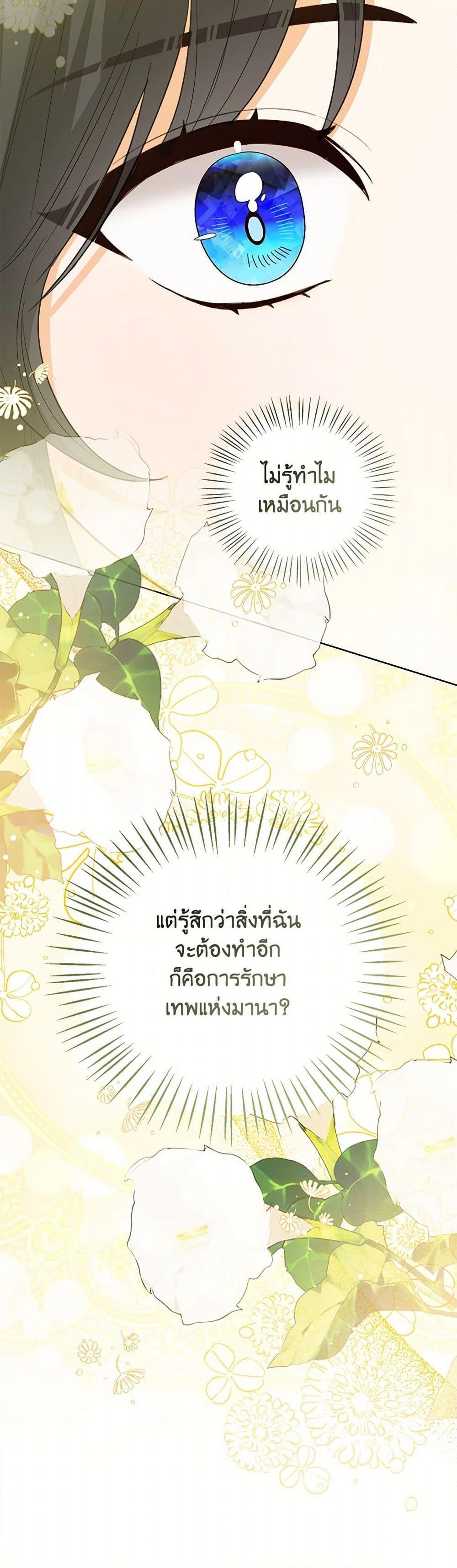 The Baby Princess Can See Status Windows ตอนที่ 134 34