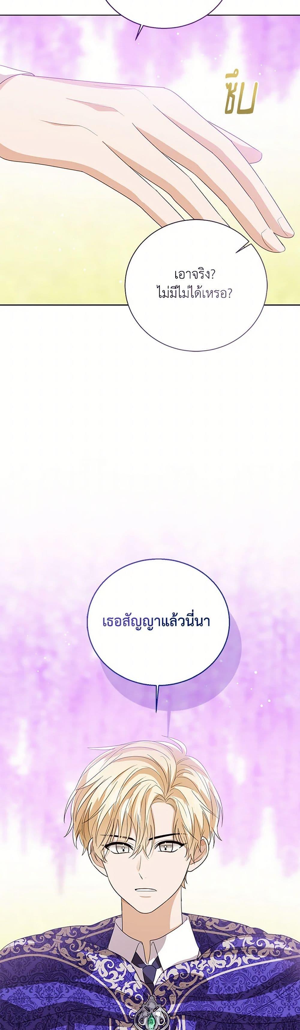 The Baby Princess Can See Status Windows ตอนที่ 134 38