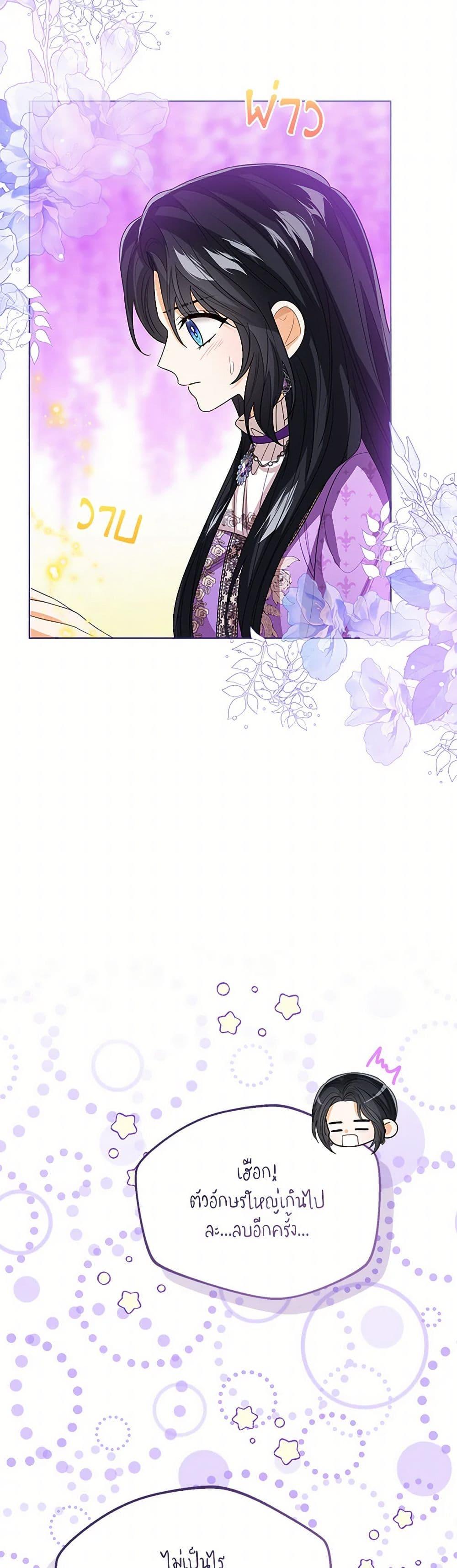 The Baby Princess Can See Status Windows ตอนที่ 134 40