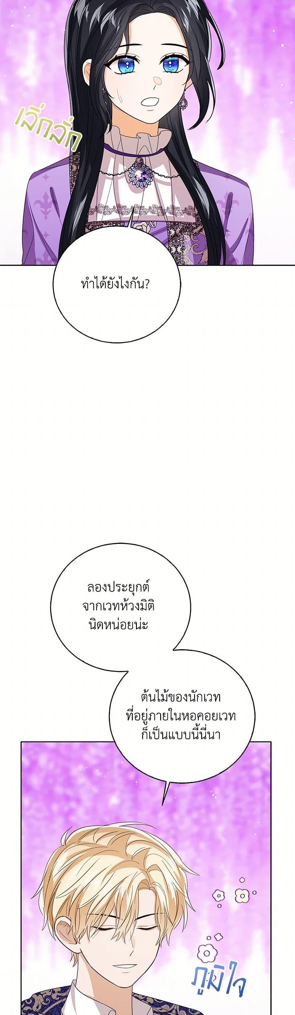 The Baby Princess Can See Status Windows ตอนที่ 134 43