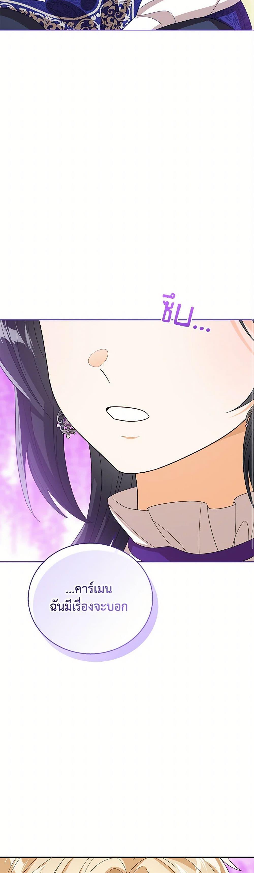 The Baby Princess Can See Status Windows ตอนที่ 134 46