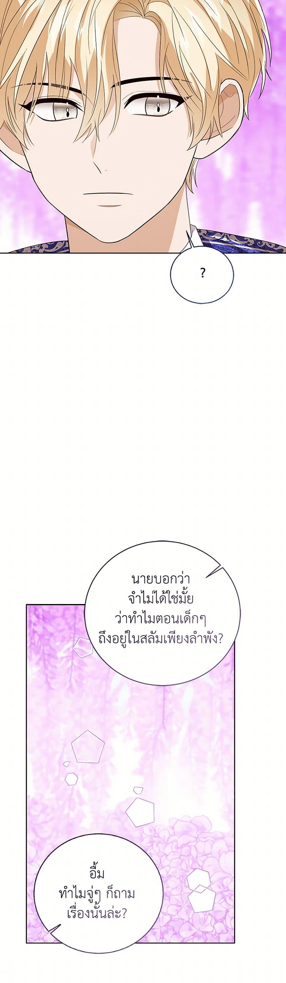 The Baby Princess Can See Status Windows ตอนที่ 134 47