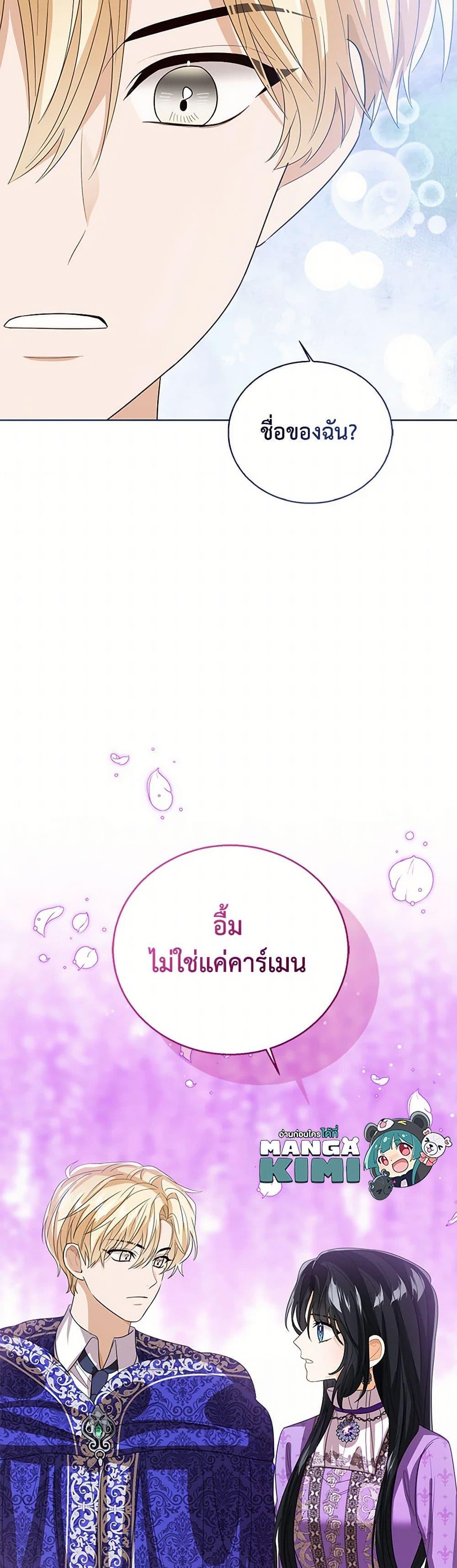 The Baby Princess Can See Status Windows ตอนที่ 134 49