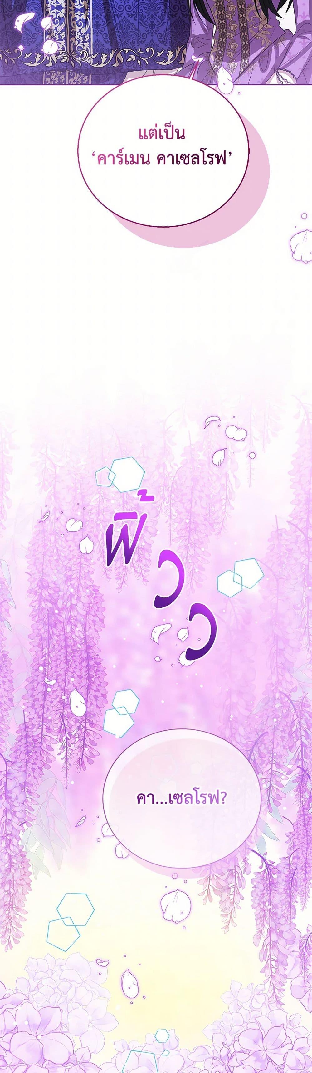 The Baby Princess Can See Status Windows ตอนที่ 134 50