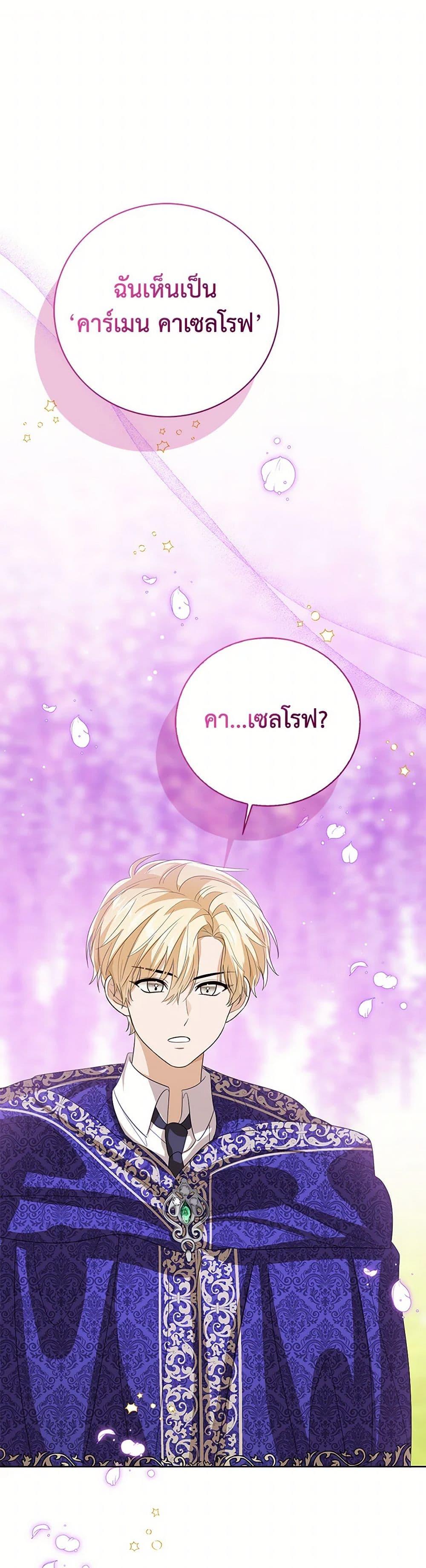 The Baby Princess Can See Status Windows ตอนที่ 135 2