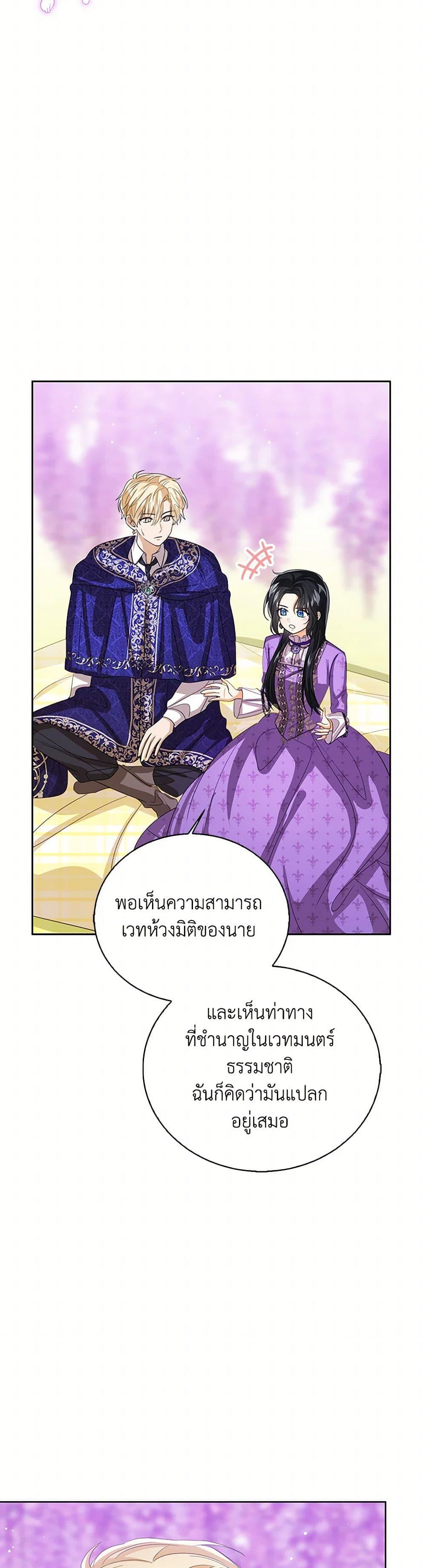 The Baby Princess Can See Status Windows ตอนที่ 135 3