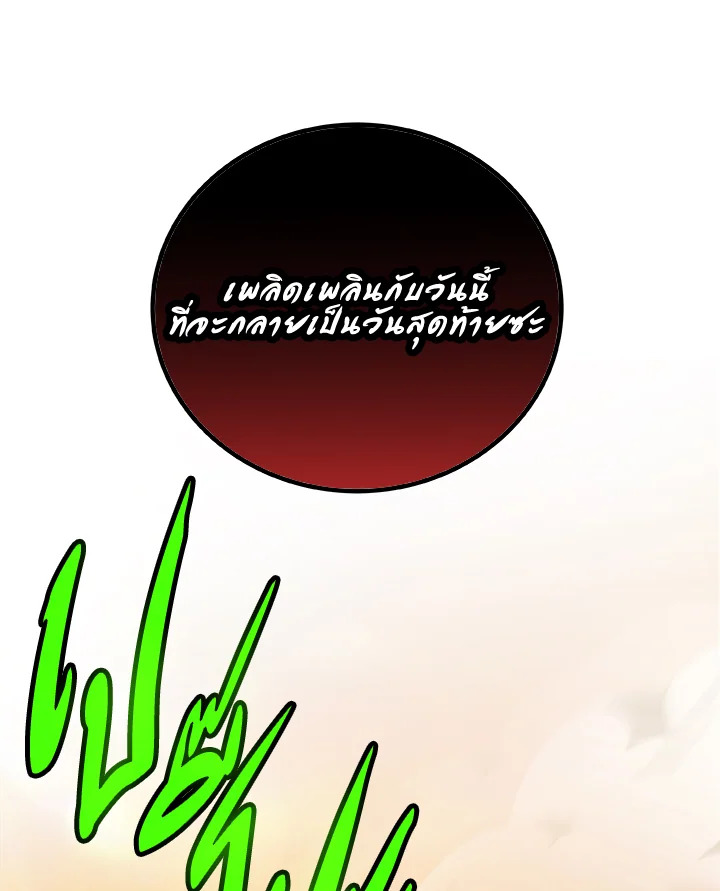 Overpowered Sword ตอนที่ 135 36