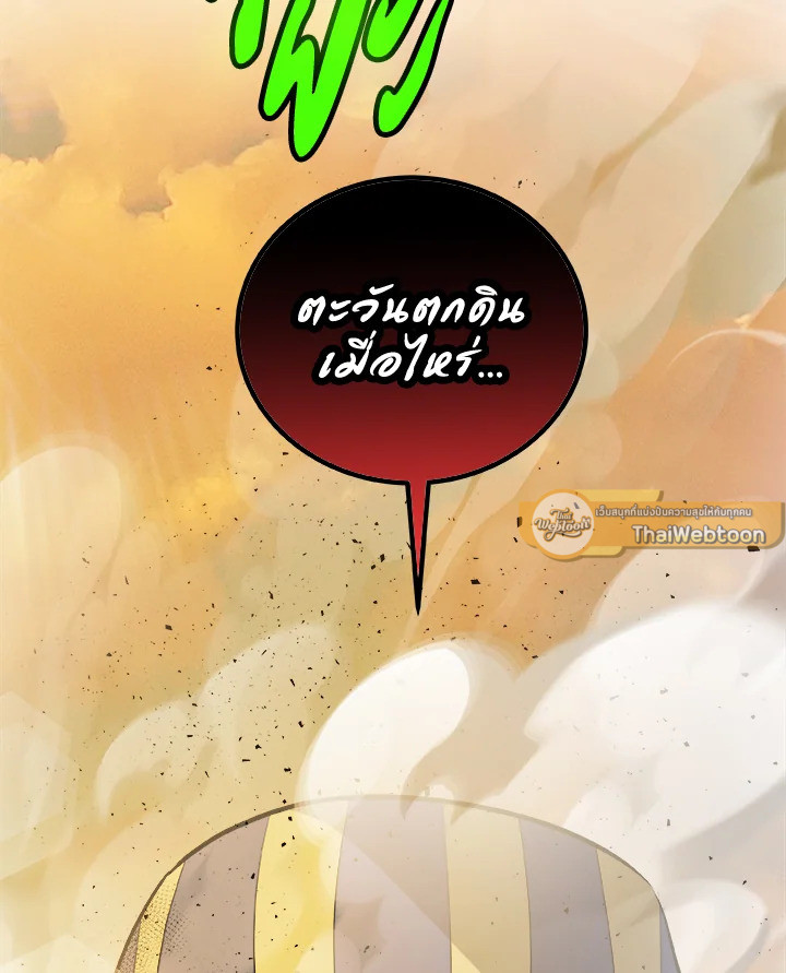 Overpowered Sword ตอนที่ 135 37