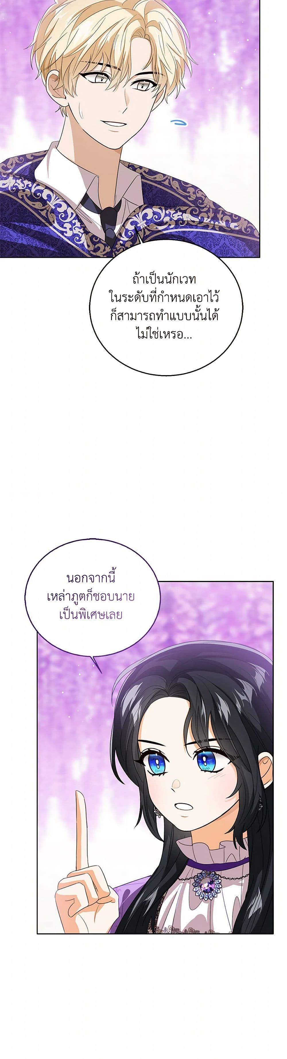 The Baby Princess Can See Status Windows ตอนที่ 135 4