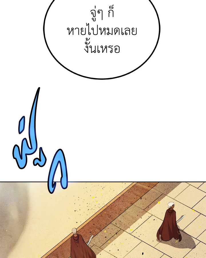 Overpowered Sword ตอนที่ 135 45