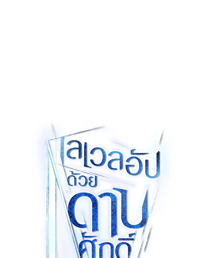 Overpowered Sword ตอนที่ 135 51