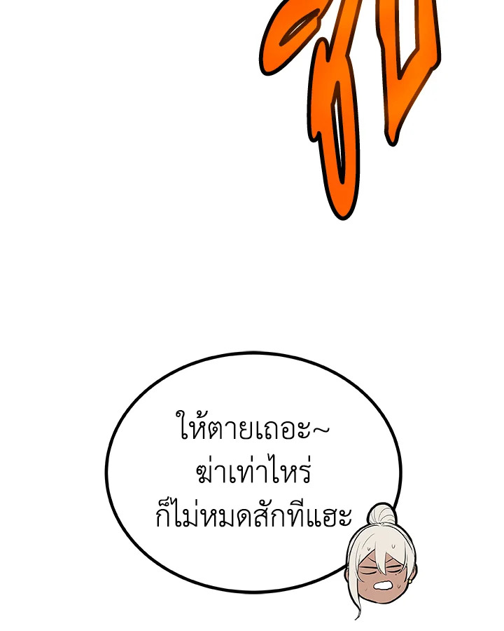 Overpowered Sword ตอนที่ 135 67