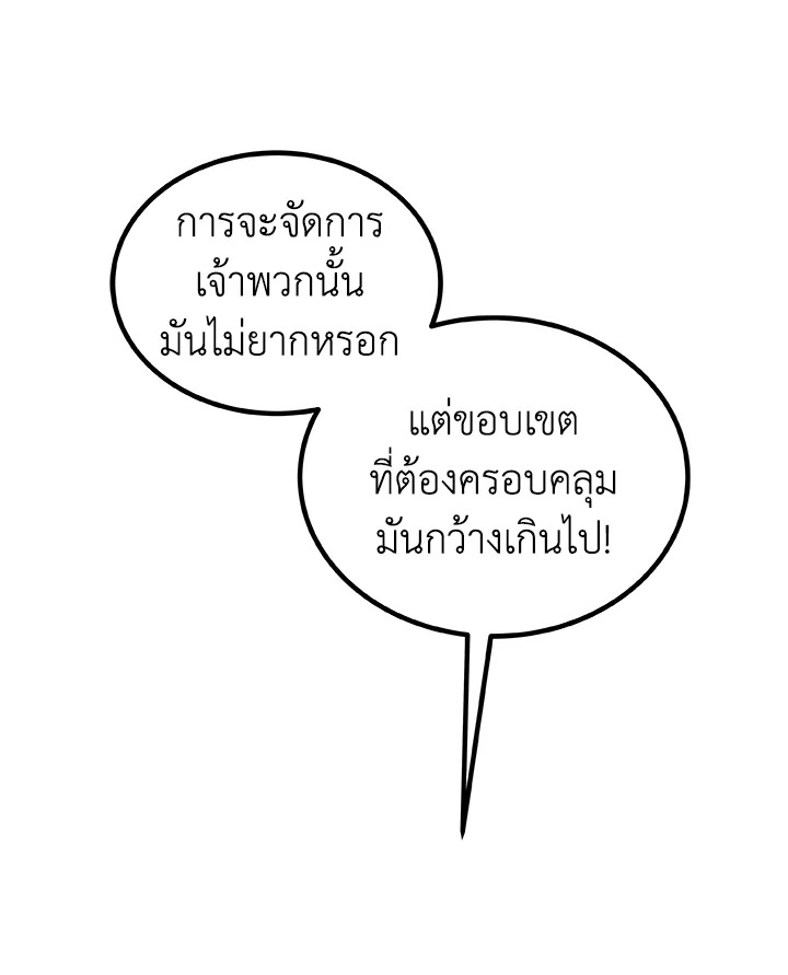 Overpowered Sword ตอนที่ 135 69