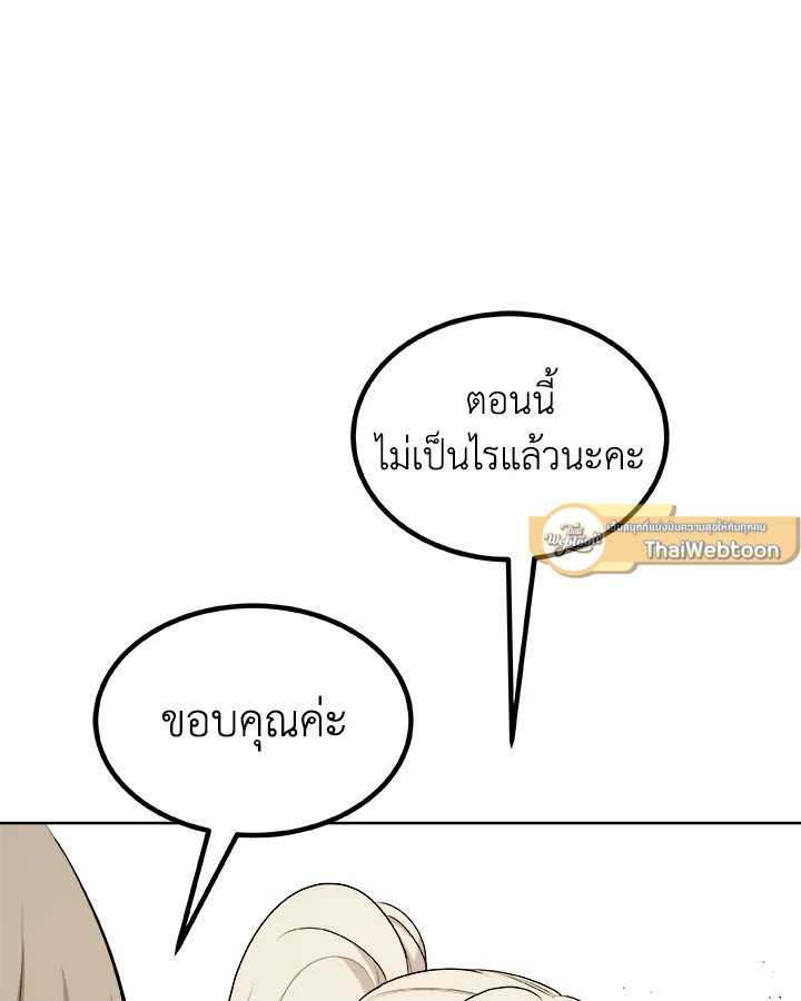 Overpowered Sword ตอนที่ 135 79