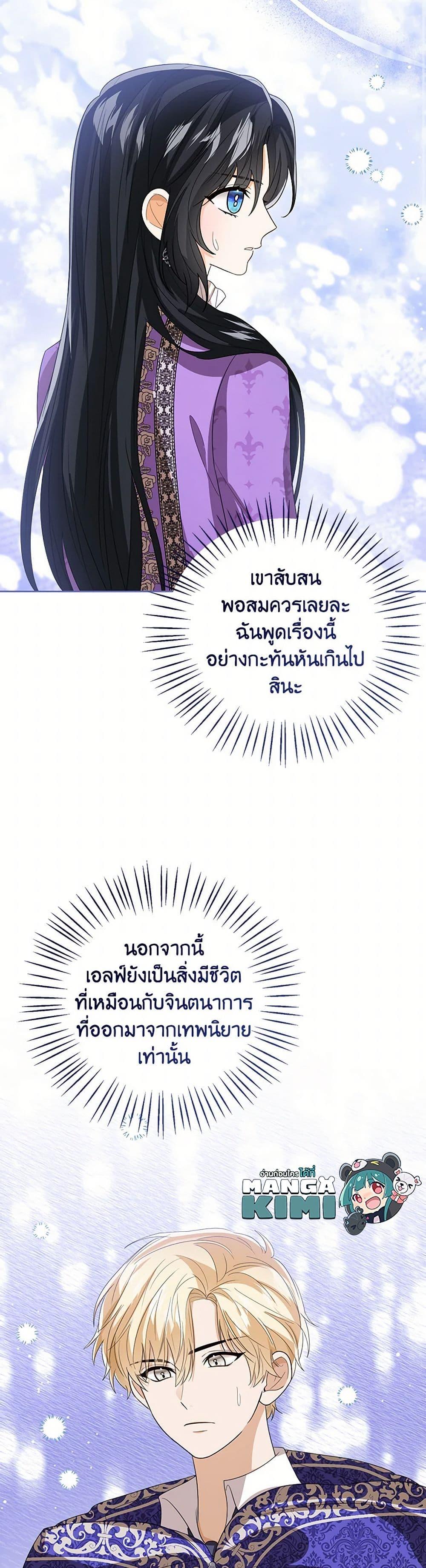 The Baby Princess Can See Status Windows ตอนที่ 135 8