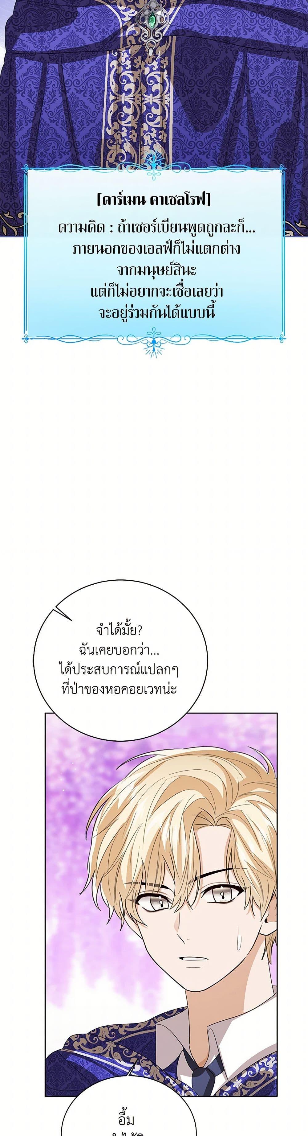The Baby Princess Can See Status Windows ตอนที่ 135 9