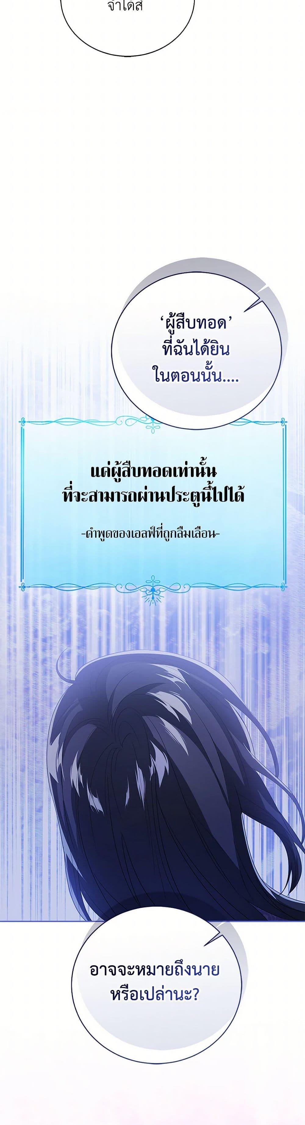 The Baby Princess Can See Status Windows ตอนที่ 135 10