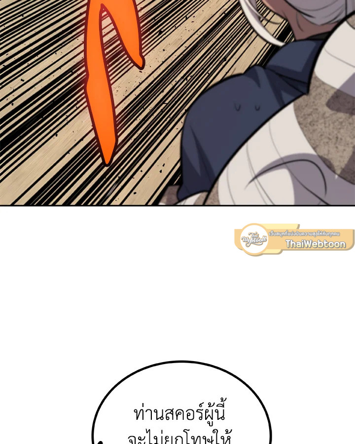 Overpowered Sword ตอนที่ 135 100
