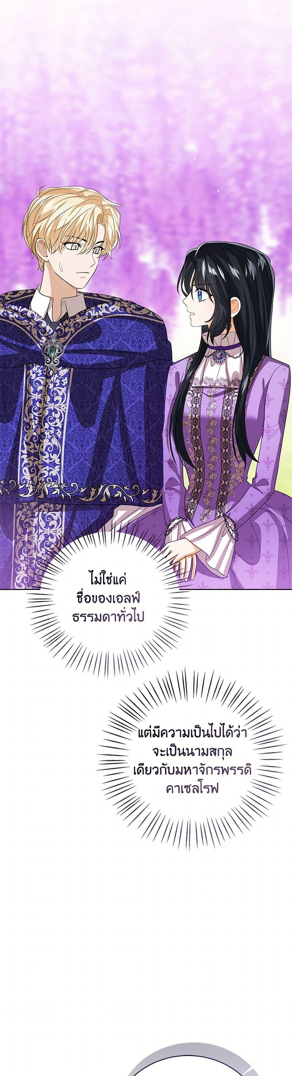 The Baby Princess Can See Status Windows ตอนที่ 135 11