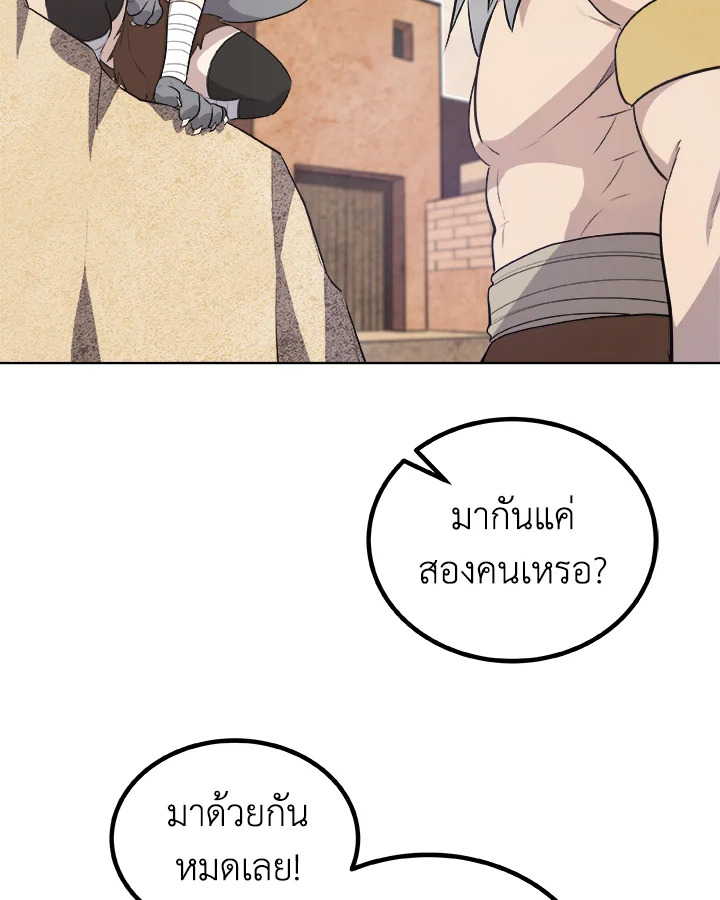 Overpowered Sword ตอนที่ 135 111