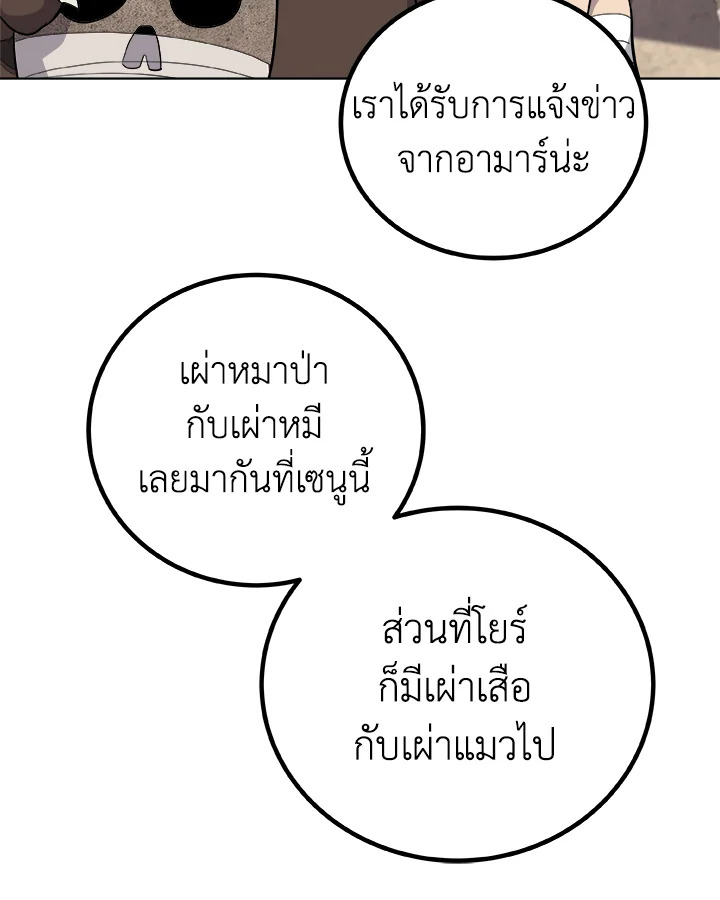 Overpowered Sword ตอนที่ 135 113