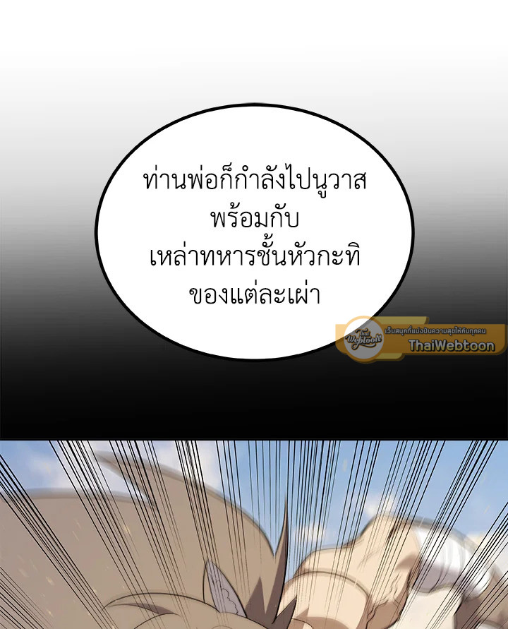 Overpowered Sword ตอนที่ 135 114