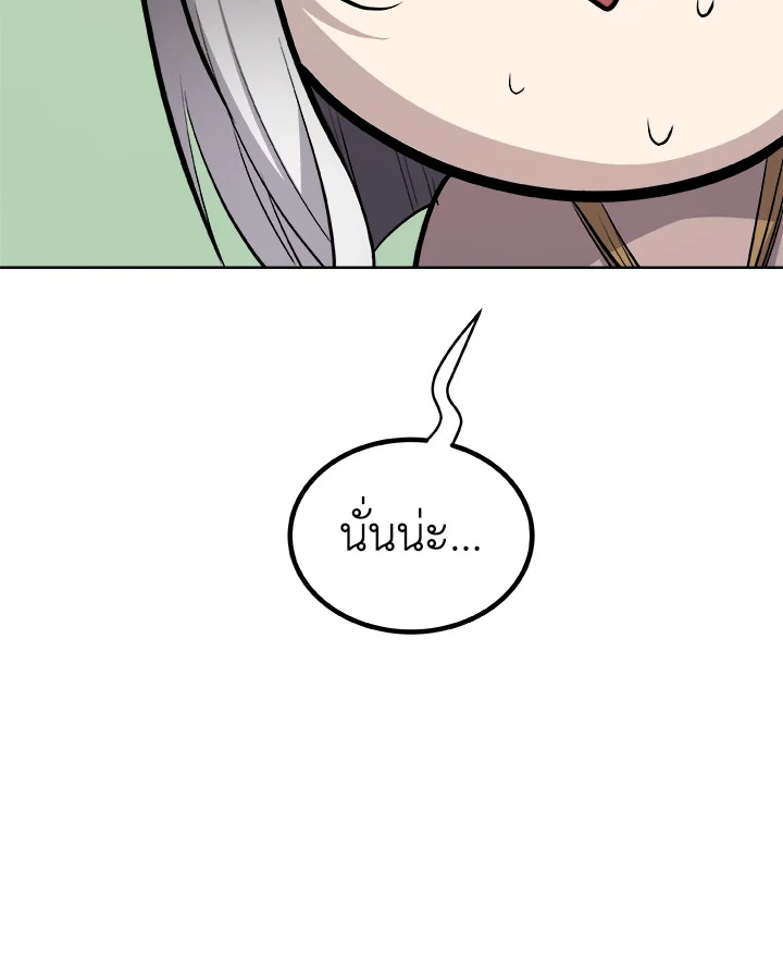 Overpowered Sword ตอนที่ 135 117