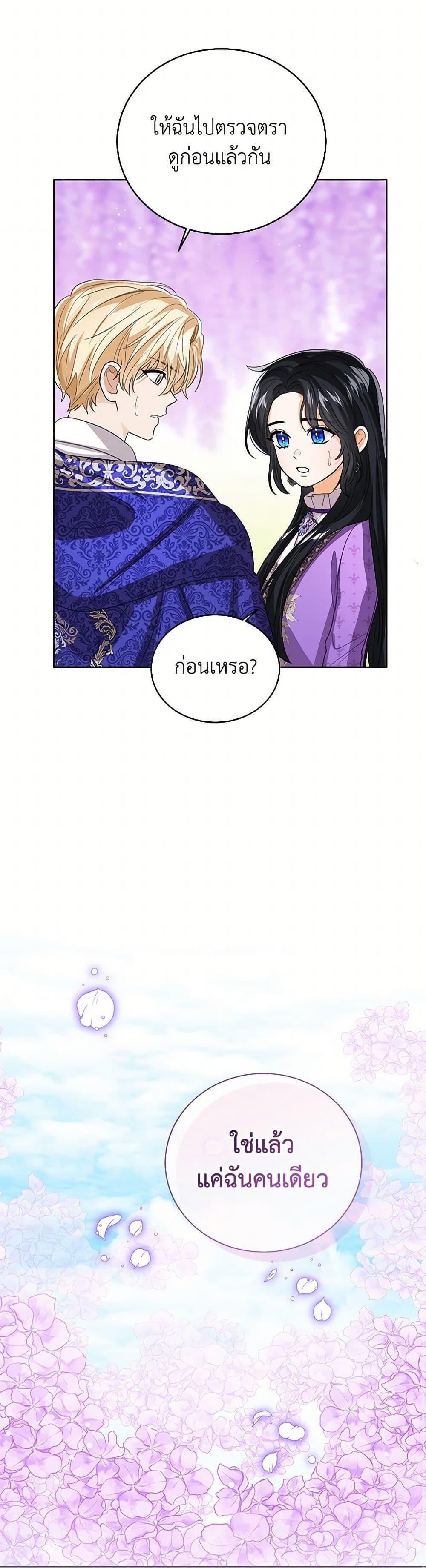 The Baby Princess Can See Status Windows ตอนที่ 135 13