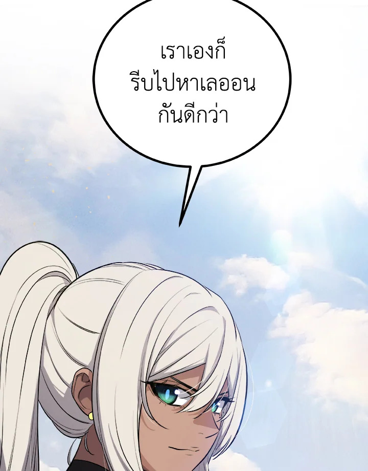 Overpowered Sword ตอนที่ 135 131