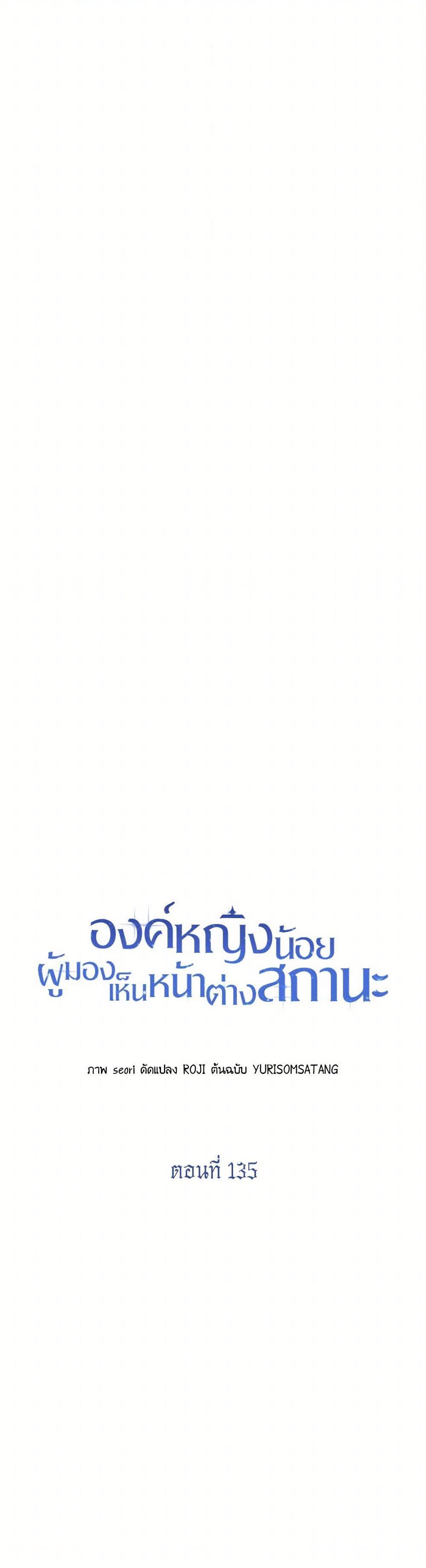 The Baby Princess Can See Status Windows ตอนที่ 135 14