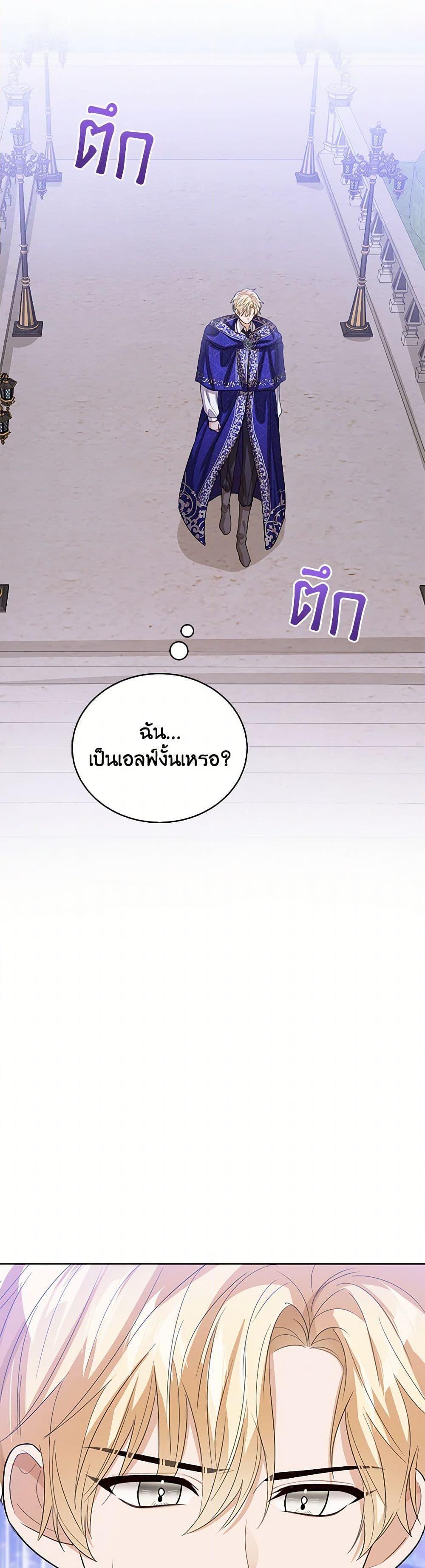 The Baby Princess Can See Status Windows ตอนที่ 135 16