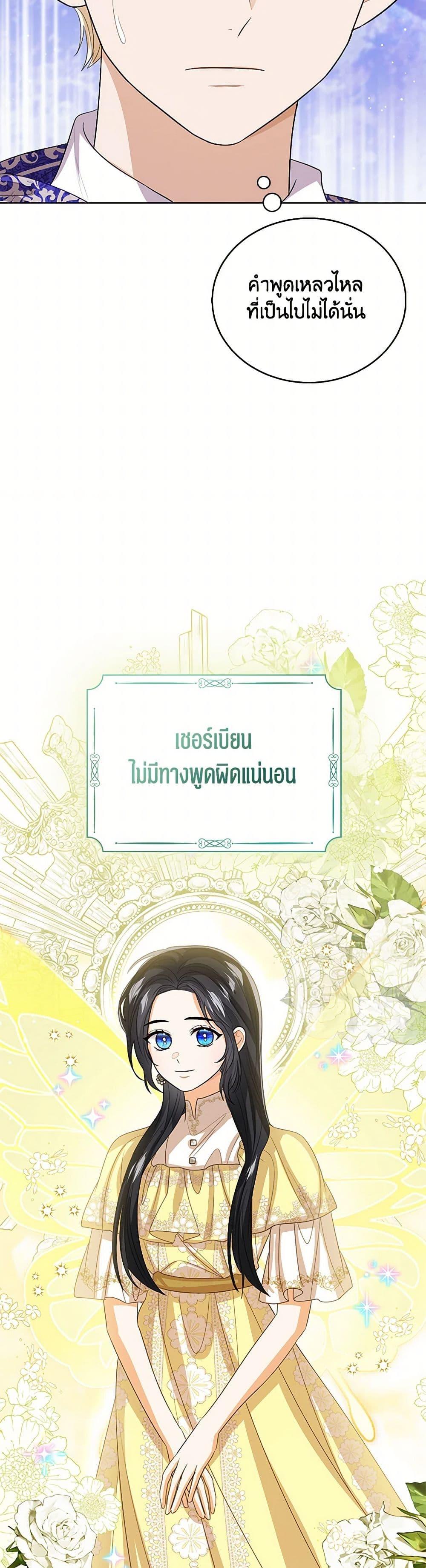 The Baby Princess Can See Status Windows ตอนที่ 135 17