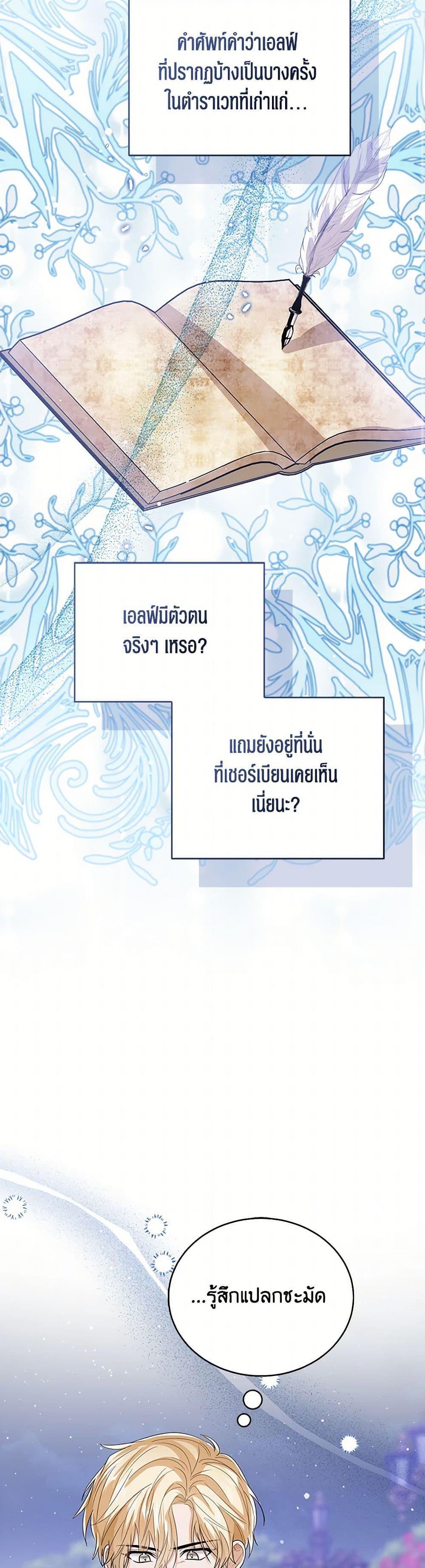 The Baby Princess Can See Status Windows ตอนที่ 135 19