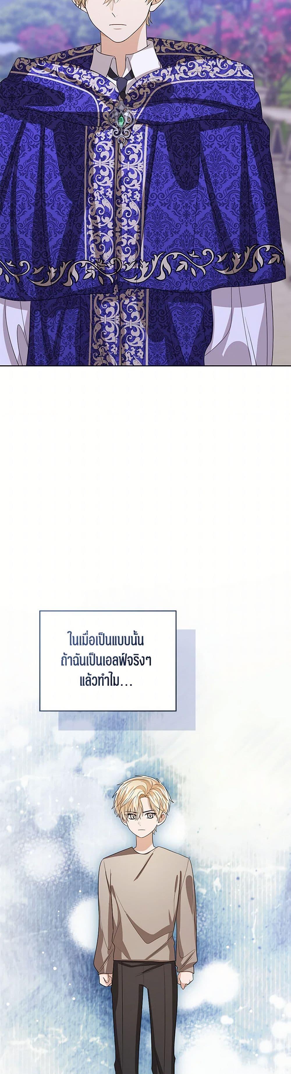 The Baby Princess Can See Status Windows ตอนที่ 135 20