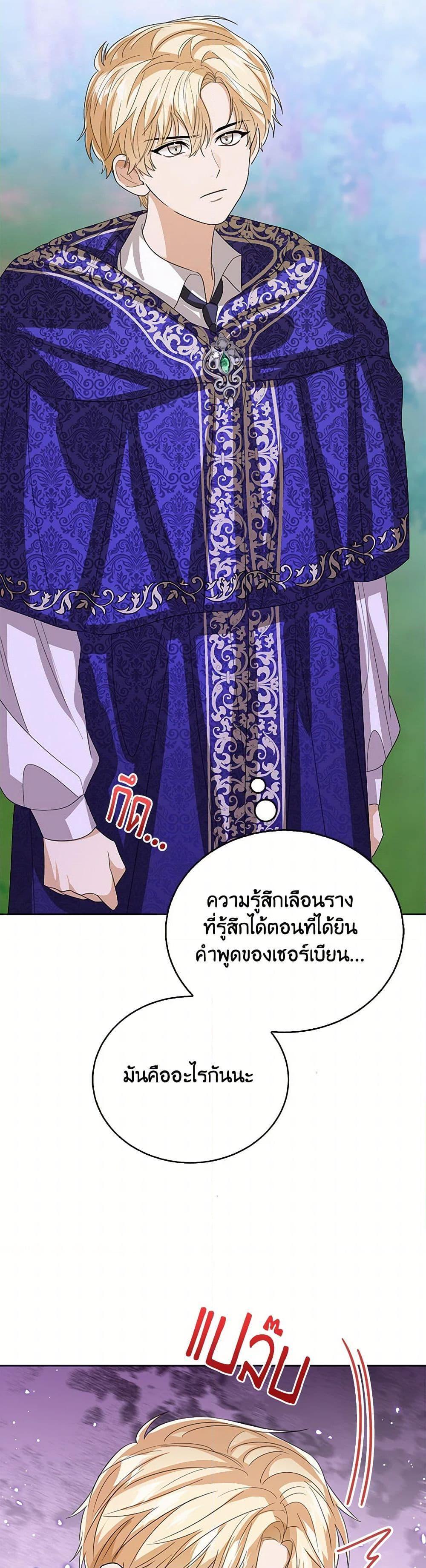 The Baby Princess Can See Status Windows ตอนที่ 135 22