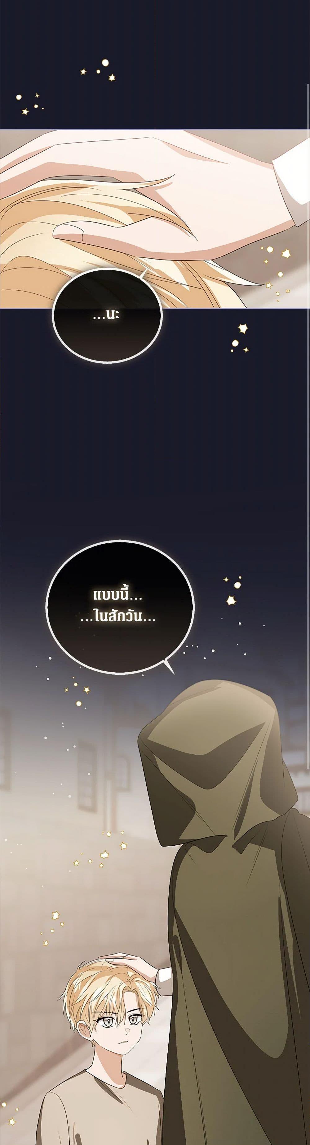 The Baby Princess Can See Status Windows ตอนที่ 135 25