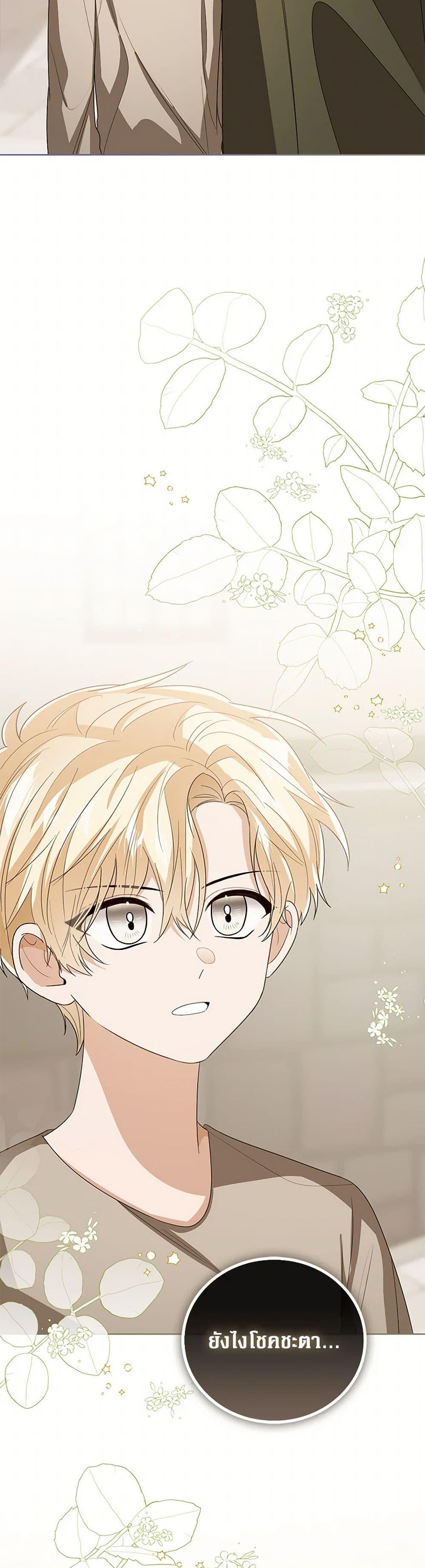 The Baby Princess Can See Status Windows ตอนที่ 135 26