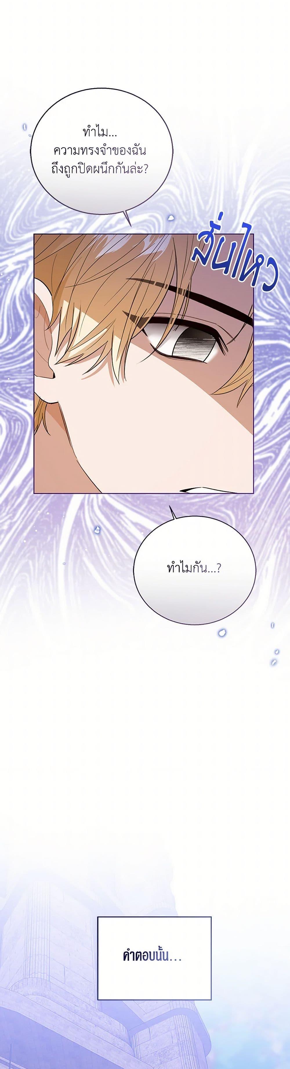 The Baby Princess Can See Status Windows ตอนที่ 135 31