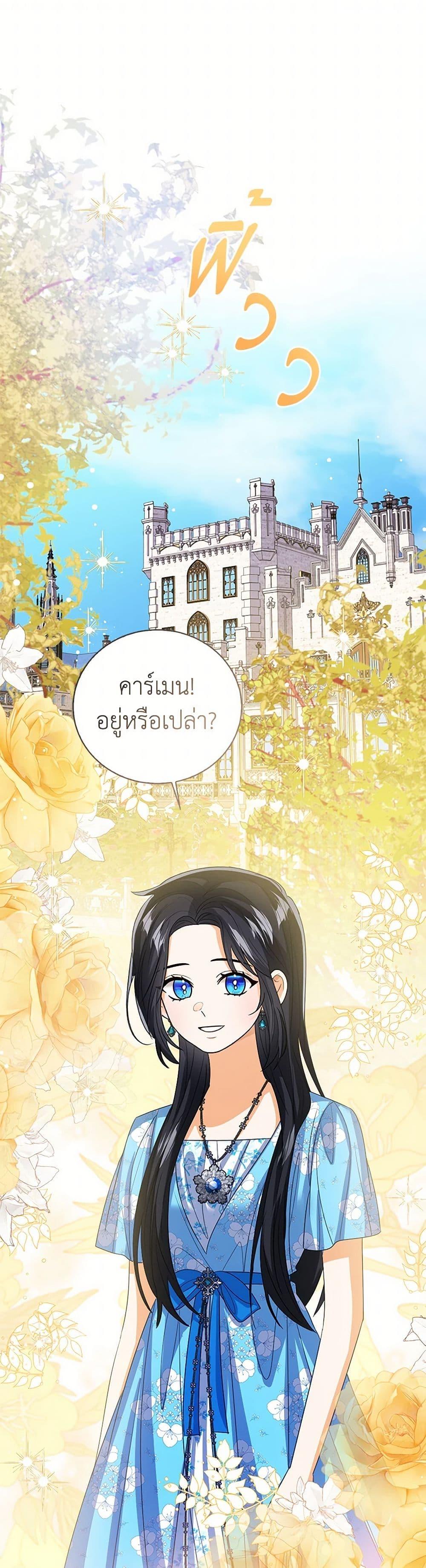 The Baby Princess Can See Status Windows ตอนที่ 135 33