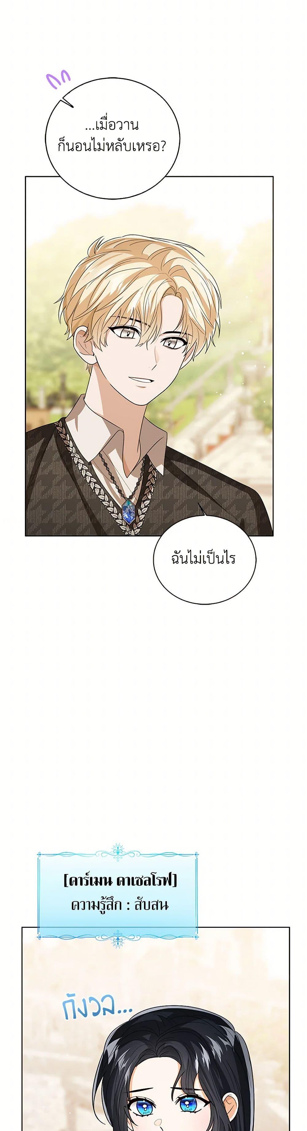 The Baby Princess Can See Status Windows ตอนที่ 135 35