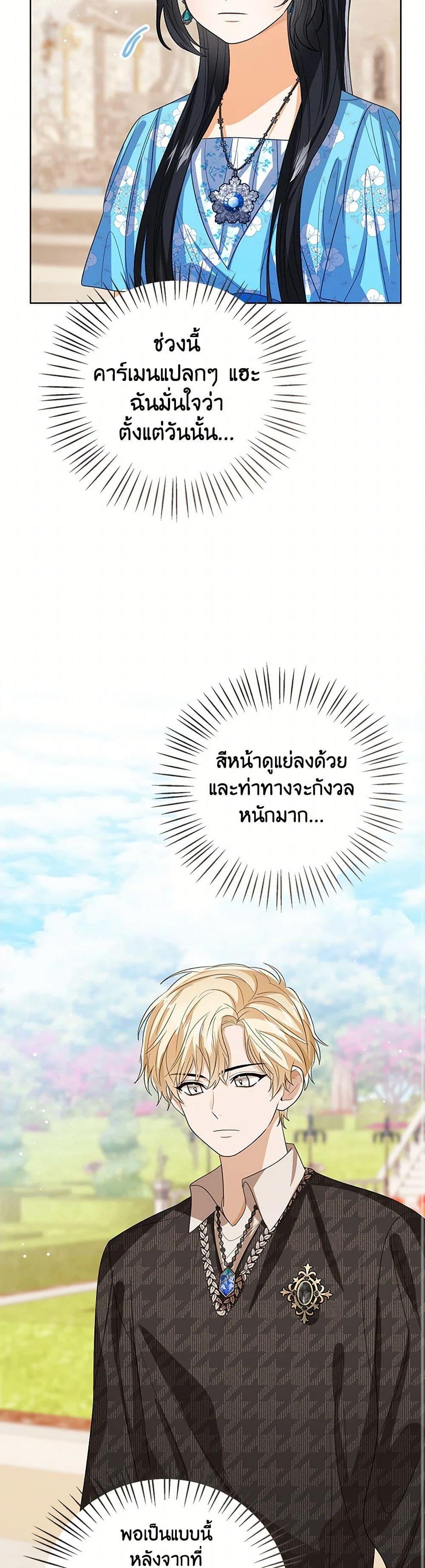 The Baby Princess Can See Status Windows ตอนที่ 135 36